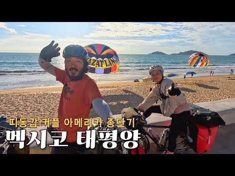 🇲🇽 멕시코의 아름다운 해안 도시 마사틀란 방문기  | 아메리카 챕터4: 멕시코(7)