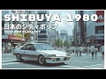 S H I B U Y A　1 9 8 0 - 日本のシティポップ 80’S JAPANESE CITY POP🎵【Playlist 18】