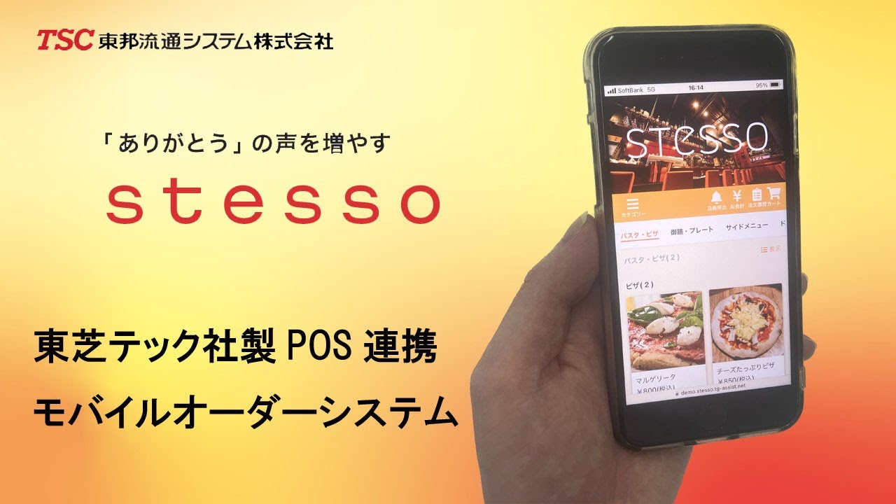 東芝テック製オーダーエントリーと連携可能！！【店内モバイルオーダー