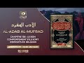 Al adab al mufrad 145  le meilleur des bons comportements 