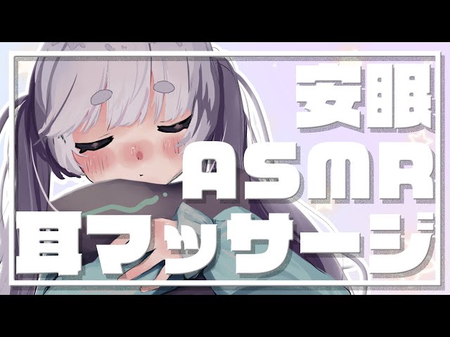 🔴【ASMR】ちょっとだけ耳マッサージ
