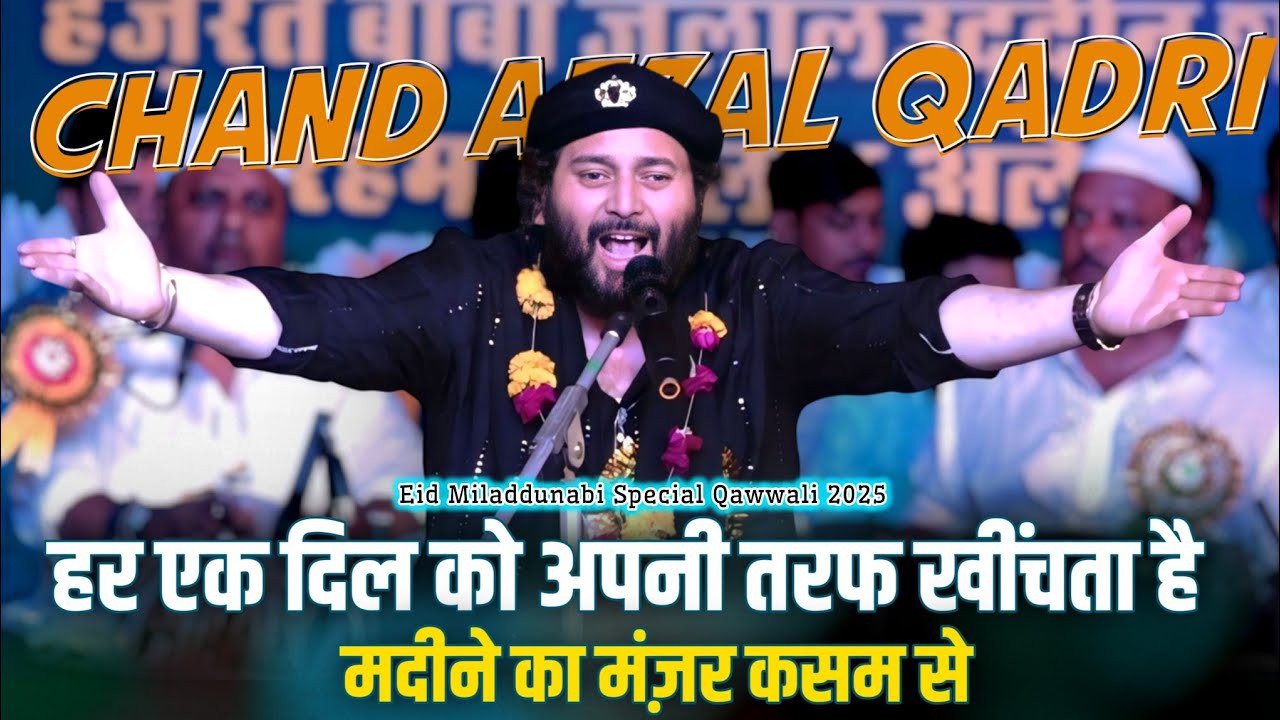 Chand Afzal Qadri Best Qawwali 2025 || हर एक दिल को अपनी तरफ खींचता हैं मदीने का मंज़र कसम से कसम से