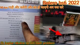 Mahindra bolero bs6 dtc P203D # P2BA7 DEF tank level signal line high 90.km gadi band work done 👍