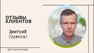 Разбор ситуации. Полная ясность  и понимание  по продажам #irinathehealer #подсознание