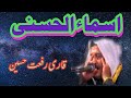 Qari Shaikh Rafat Hussain VERY LONG BREATH Allah Ke Naam Islamic