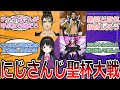 【クロス】もしにじさんじで聖杯大戦をしたらについて語り合うにじ民の反応【にじさんじ/Fate】