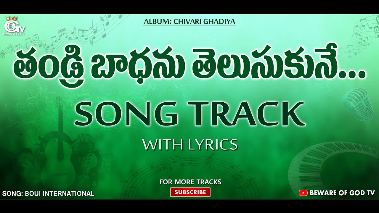 Thandri Badhanu Song Track || Telugu Christian Songs || BOUI Songs