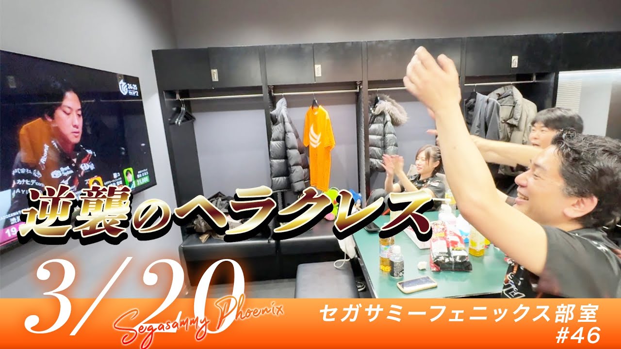 Mリーグ 2024-25 3/20(木)部室風景46【#セガサミーフェニックス