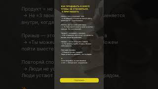 Как продавать в блоге