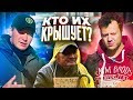 ✅КТО КРЫШУЕТ БОМЖЕЙ / Кому они платят / Я стал бездомным на 24 часа чтобы втереться в доверие