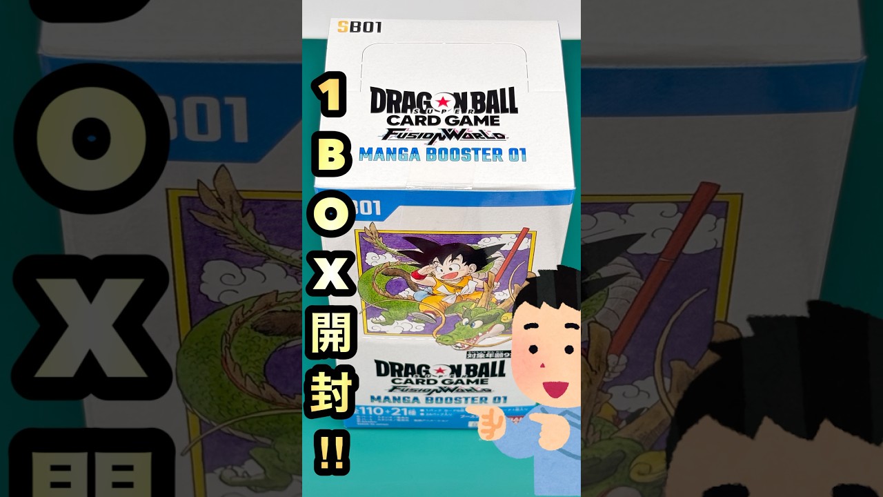 ドラゴンボール フュージョンワールド マンガブースター1BOX