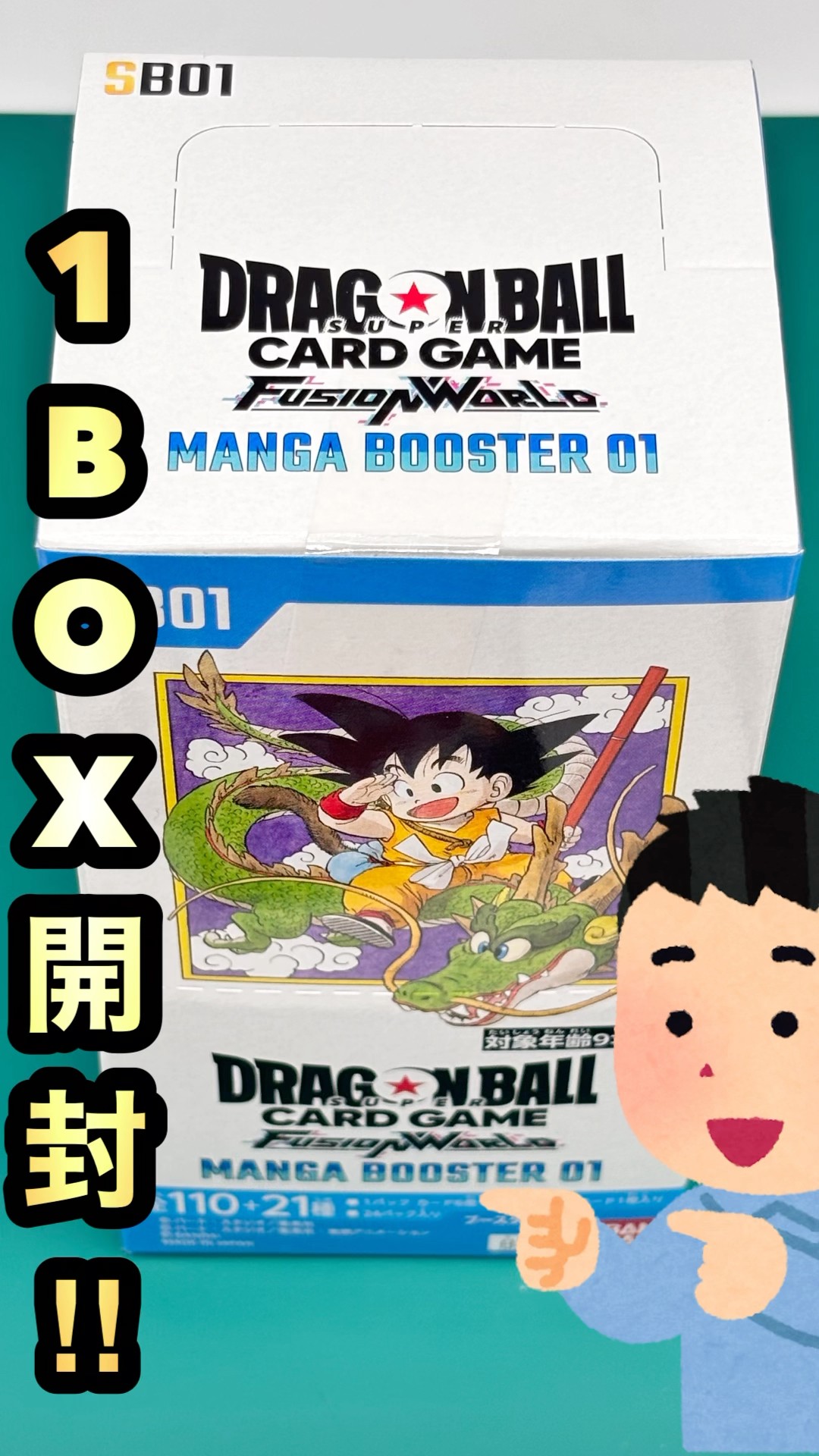 ドラゴンボール フュージョンワールド マンガブースター1BOX