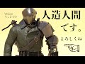 安心安全の人造人間「ジンゾウ」を知る動画
