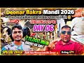 Deonar Bakra Mandi 2026 Latest Update 🐐Day 06 | ₹11,000 Mein Qurbani Ka Bakra Ab Deonar Bakra Mandi