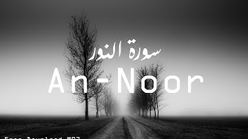 Surat An-Nur Full with Free mp3 || Salman al Utaybi||  سورة النور كاملة بصوت سلمان العتيبي
