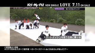 Kis My Ft2 L O V E Mvで2年ぶりにローラースケートパフォーマンスを披露 Okmusic