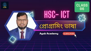 HSC- ICT (C-Programming) || class-06....
