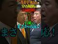 【SNS規制は言論統制】参政党 神谷氏 SNS規制は言論統制に繋がる！自民党 石破氏 まさかの反応！ #参政党 #神谷 #石破茂 #平井卓也 #自民党 #参院選 #Shorts #ショート