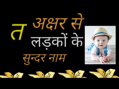 वीडियो: लड़कियों के लिए तातार नाम - आधुनिक, सुंदर