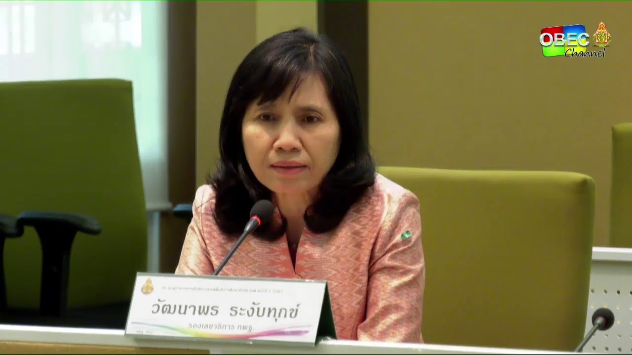 ประชุมทางไกล "ประชุมผู้อำนวยการเขตพื้นที่การศึกษาทั่วประเทศ ครั้งที่ 5/2563"