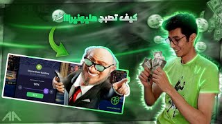 كيف تصبح مليونير مع فرعون | بزبزمان | LANDLORD TYCOON screenshot 2