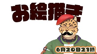 【お絵描き配信】ガバビン絵を描こう（ラフから）【Vtuber/樫城槌】
