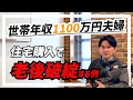 【FP実例】買える金額＝買っていい金額ではありませんでした。予算の変更や家計の見直し、ローンの組み方など正しいシミュレーションで無理のない購入計画を。