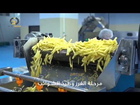 خط انتاج بطاطس نصف مقلية    