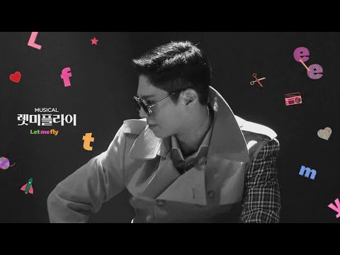 パク・ボゴム x【ミュージカル】📻Let me fly - YouTube