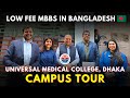 Universal medical college  hospital dhaka  campus tour  mbbs in bangladesh mbbsabroad2023