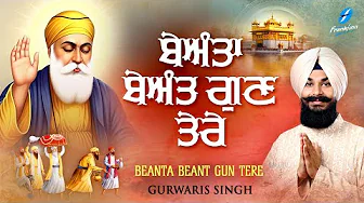 New Shabad Gurbani Kirtan 2025 New Shabad Kirtan - Beanta Beant Gun Tere - Gurwaris Singh -Joy-Atul