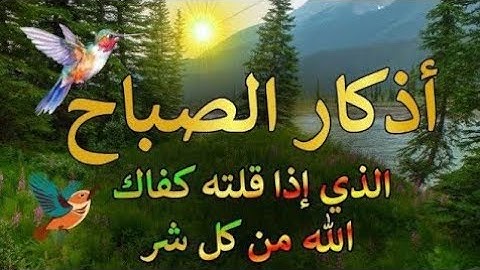 اذكار الصباح بصوت يريح القلب ❤️ راحه نفسيه حصن نفسك وبيتك من الشيطان القارئ علاء عقل Morning adhkar
