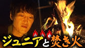 キャンプ ジュニアのキャンプギア紹介 Youtube