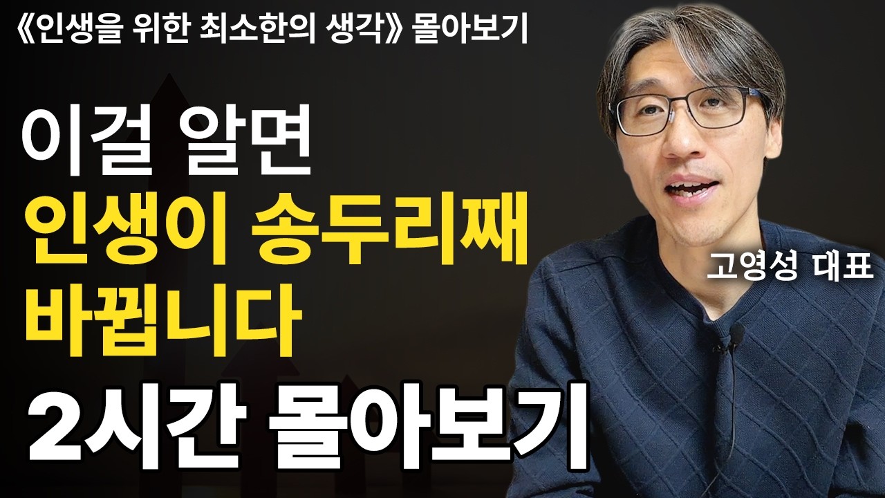 나이 들수록 놀라운 격차를 만들어내는 사람들의 공통된 특징