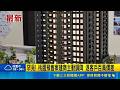罕見! 桃園預售案建商主動調降 退客戶百萬價差  建商調降回饋價差 客戶驚喜:簽約後接到退錢電話｜三立新聞LIVE