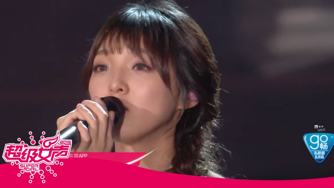 2016超级女声歌曲纯享：强东玥催泪演绎《落叶归根》Super Girl 【超级女声官方频道】