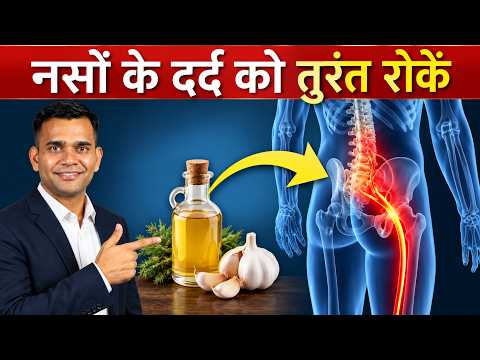 नसों का दर्द और साइटिका: दर्द से राहत पाने के असरदार उपाय