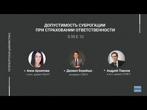 #5.10. Допустимость суброгации при страховании ответственности