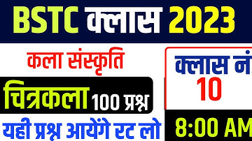 BSTC पेपर 2023|Bstc online classes 2023/ bstc Udaipur Classes/bstc live classes |bstc Model Paper
