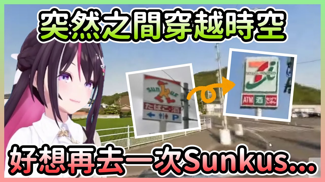 只是玩個地圖遊戲卻意外穿越時空，熟悉的超商就這樣消失了w【あずき/AZKi】【Hololive中文】