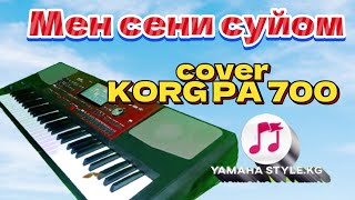 Дагы Эле Сени Суйом-Cover Korg Pa 700.Ибрагим Эрманасов.#Тойырлары#Korg #Yamaha .