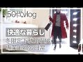 【50代】【専業主婦日々の暮らしVLOG】UNIQLO購入品/冬の暖かパジャマ/実家プチ掃除/快適な暮らし/下駄箱収納見直し/平凡だけどそれなりに楽しい主婦の日常