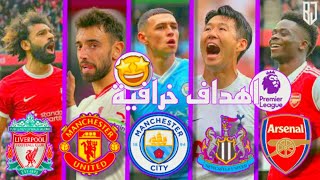 جميع اهداف الجوله السادسه من الدوري الانجليزي 2024 ⚽️🔥 تعليق عربي 🎙