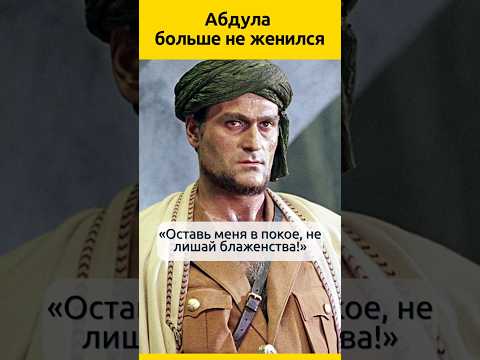 Абдула больше не женился. Кахи Кавсадзе #судьба #актеры #отношения #семья #жизненныеистории #кино