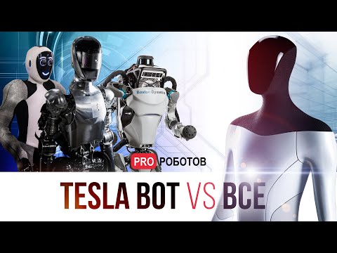 Видео: Новости Tesla Bot | ИИ робота | Гуманоидные роботы уже реальность | Optimus vs Atlas и другие роботы