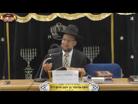 לשמוח בה' יתברך עצמו | פניני הזוהר חלק ב' | הגאון הרב יחזקאל צמח שליט"א