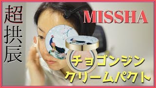 【アラフィフメイク】ミシャのチョゴンジン クリームパクトを使ってみた【韓国コスメ】
