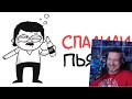 СПАЛИЛИ ПЬЯНЫМ В ПЕРВЫЙ РАЗ! (анимация) | РЕАКЦИЯ НА МАРМАЖА