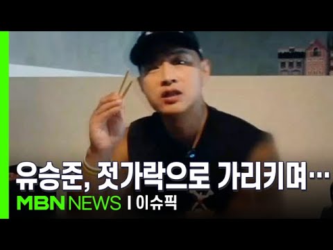 "너희들은 약속 다 지키냐?" 유승준, 젓가락 가리키며 심경 토로 外 | 이슈픽