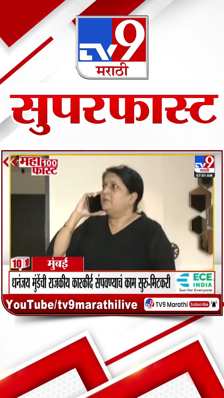 MahaFast News 100  महाफास्ट न्यूज 100 27 December 2024  Marathi News tv9 marathi